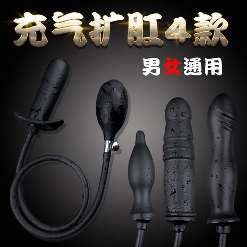 sm充气情趣肛塞后庭阴道扩张自慰器男女用品成人开肛大尺度性玩具