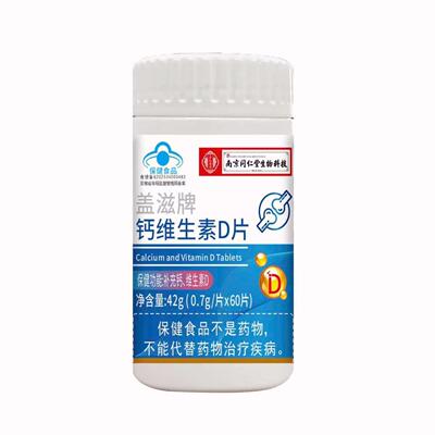 南京同仁堂生物科技盖滋牌钙维生素D咀嚼片蓝帽认证保健食品