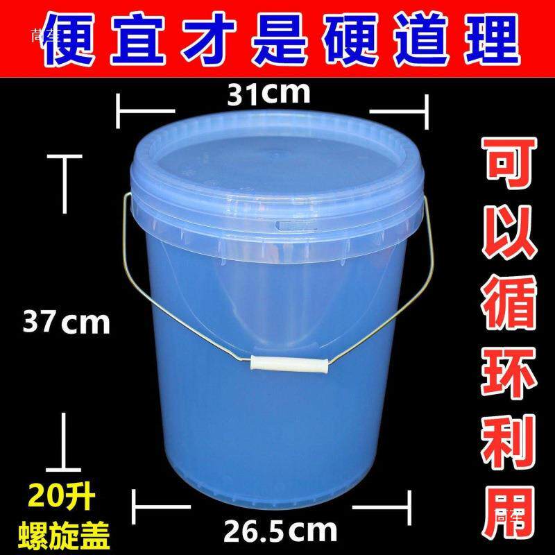 14升15升16升20升水桶家用朔料桶透明桶储水桶带盖桶螺旋桶
