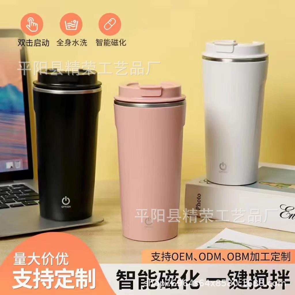 充电款搅拌杯磁力自动搅拌咖啡杯蛋白粉电动不锈钢杯懒人水杯礼品