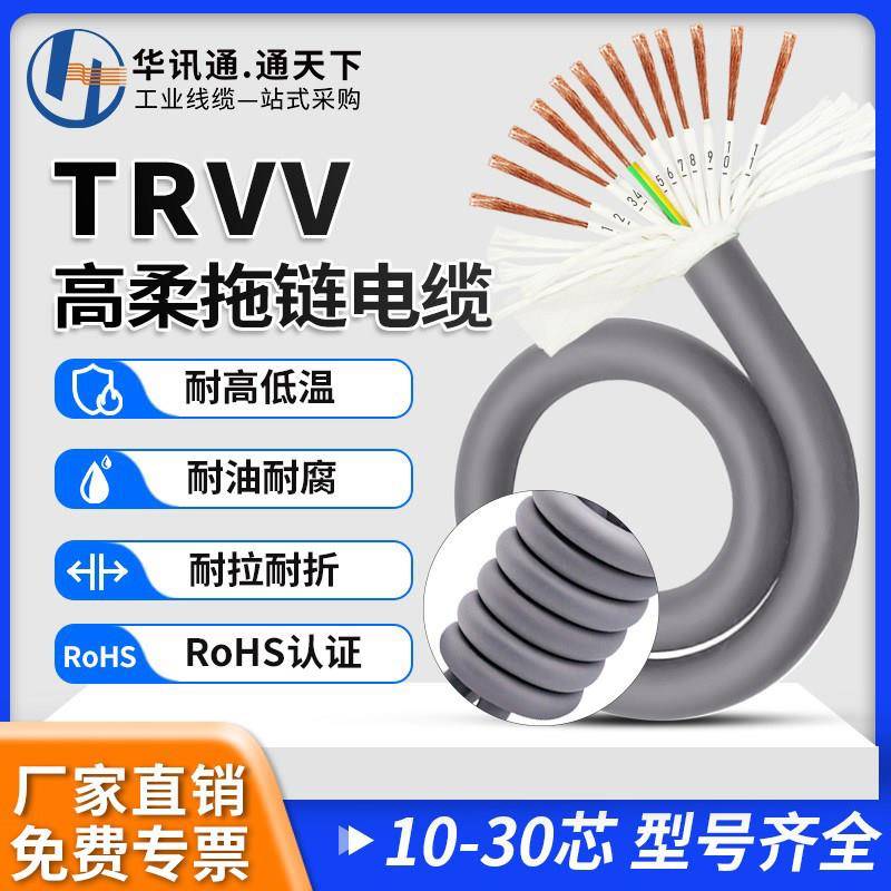 TRVV高柔性拖链电缆10 12 20 芯0.3 0.5 0.75 平方多芯讯号控制线