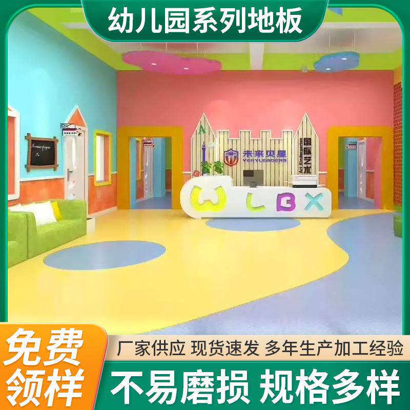 幼儿园地板胶商用卡通地板革pvc地贴纸加厚儿童房耐磨防水地毯垫