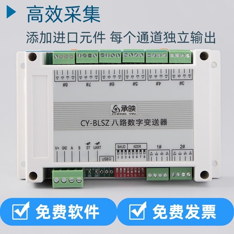 模拟称重变送器数字称重模块放大器测力232/485数字变送器模块