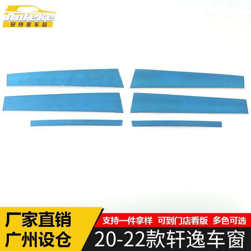 适用于20-22款轩逸车窗饰条轩逸车身不锈钢玻璃防刮擦蹭亮条改装