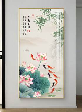 荷花叶九鱼图玄关装饰画莲花新中式九尾锂鱼聚财竖版防水晶壁挂画