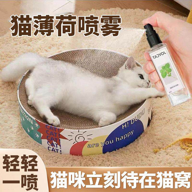 猫薄荷喷雾猫咪快乐水逗猫自嗨猫酒猫零食吸引猫草诱导剂喷剂