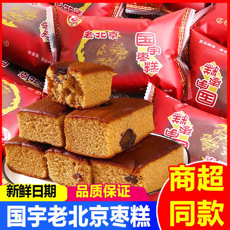 现货充饥代餐面包国宇老北京枣糕核桃红枣泥糕点蛋糕整箱早餐面包