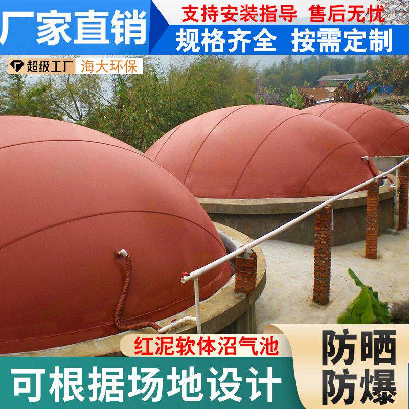 红泥软体沼气池全套设备养殖猪场沼气发酵池农村家用沼气储气袋