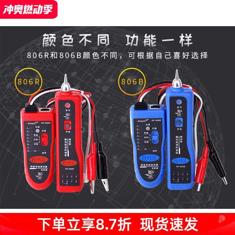 精明鼠NF-806RB寻线仪寻线器网络网线测线仪多功能巡线仪查线仪