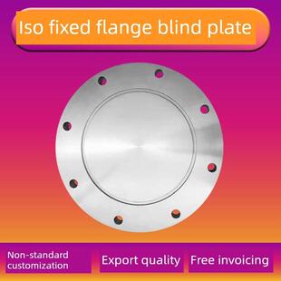 ISO F高真空盲板304不锈钢63法兰80片100固定160堵头200挡板250盘