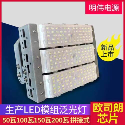 LED模组泛光灯.50瓦100瓦150瓦200瓦拼接式室外投光灯
