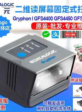 DatalogicGFS4400GFS4450GFS4470二维自助闸机流水线固定扫码