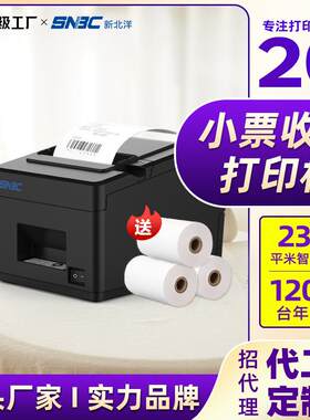 新北洋X66热敏打印机80mm前台收银打印机后厨厨房超市酒店机器