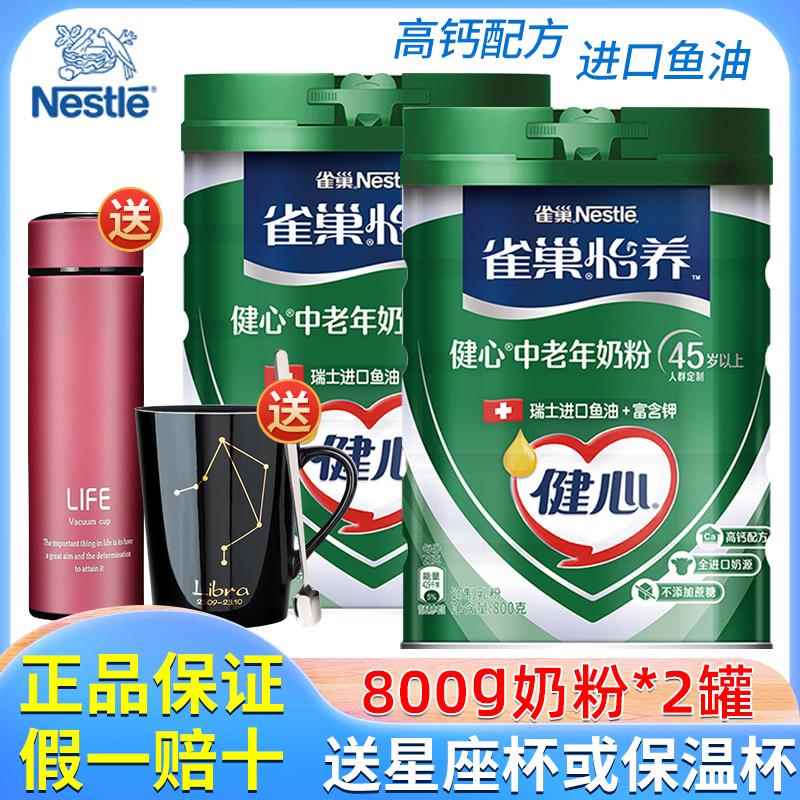 雀巢怡养健心鱼油高钙配方中老年奶粉800g罐装高档送礼长辈早餐