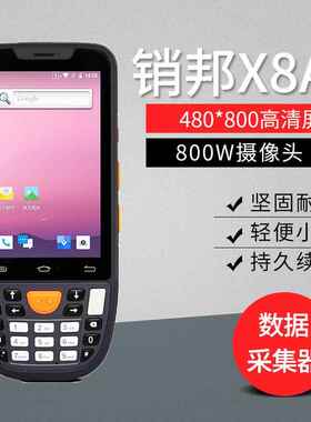 销邦X8AT安卓数据采集器 物流快递京管家工业手机 无线仓库盘点机