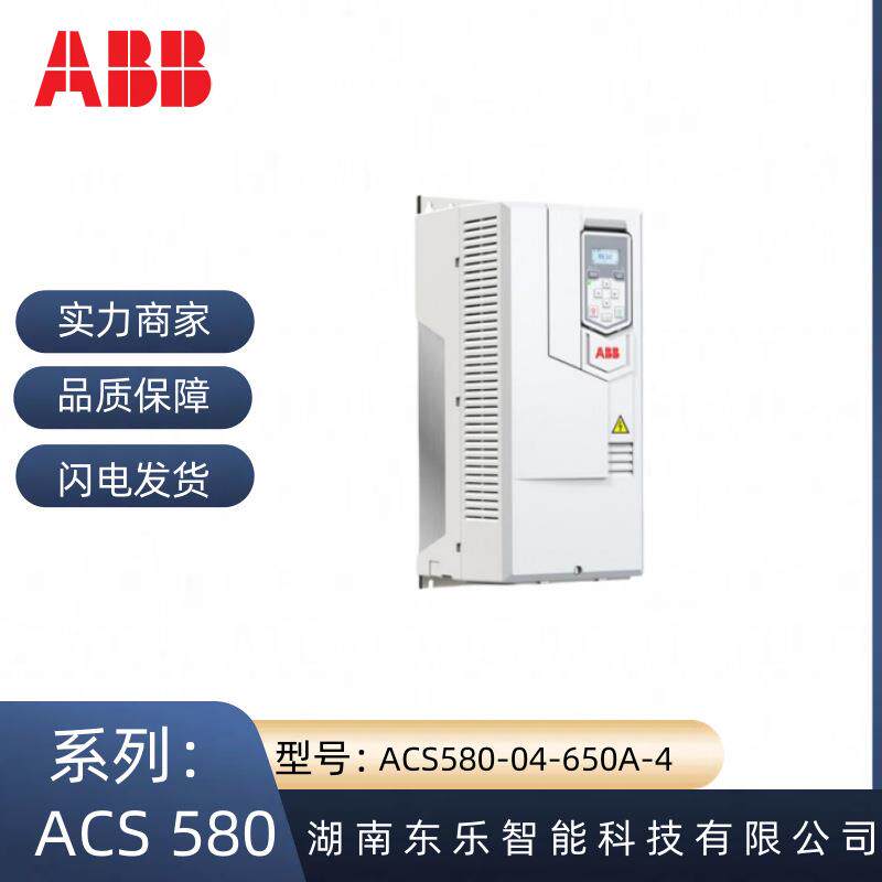 ACS580-04-650A-4ABB转矩恒转矩泵风机变355KWACS580系列