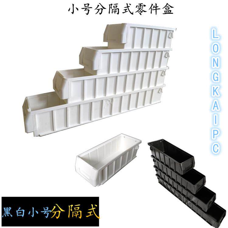黑白色小号分隔式塑料零件盒螺丝元件盒收纳物料箱工具鱼缸过滤盒