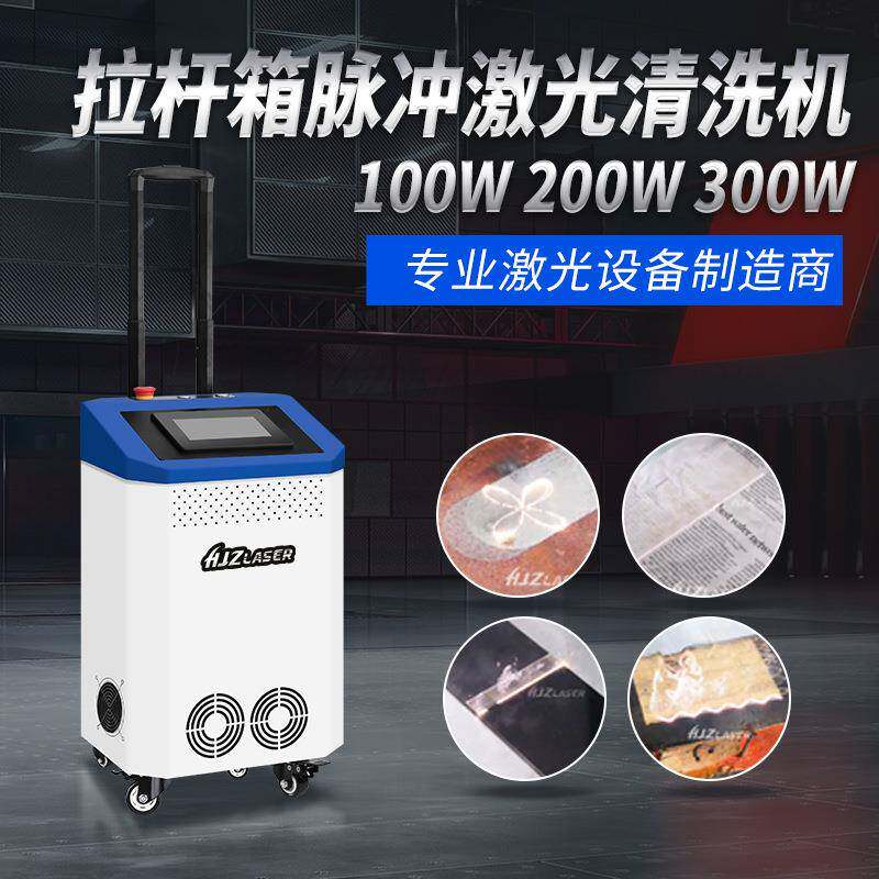 除锈机手持式激光清洗机除油漆除氧化层轮胎纹路清理机厂家直发
