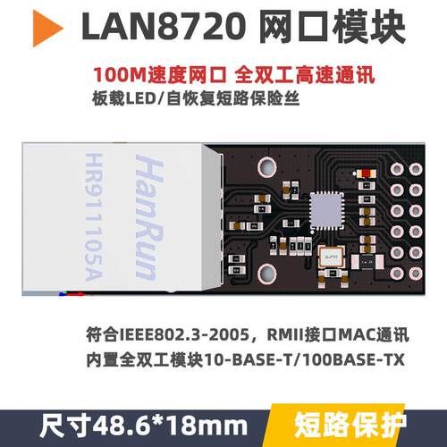 LAN8720模块网络模块以太网收发RMII接口STM32以太网收发器100M