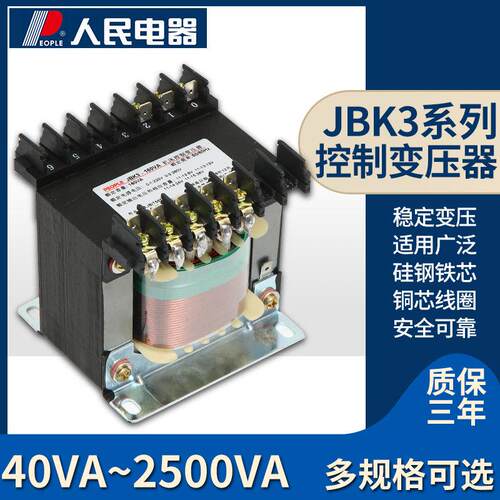 机床控制变压器JBK3人民电器380V220V转变36v12v220v110v24v6.3v