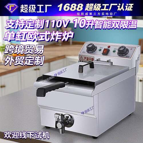 定制商用110v电炸炉大缸10L13L大容量炸鸡电热油炸锅出口欧美插