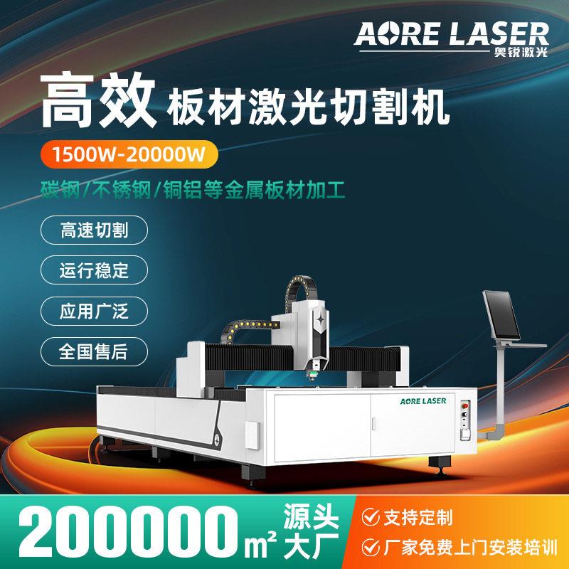 激光切割机奥锐平台中薄板材金属板材激光切割机扫描激光切割机