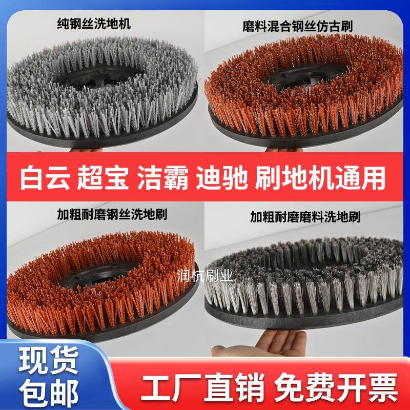 白云威霸17寸钢丝刷175彷古刷154研磨刷大理石毛石开 荒洗地刷盘