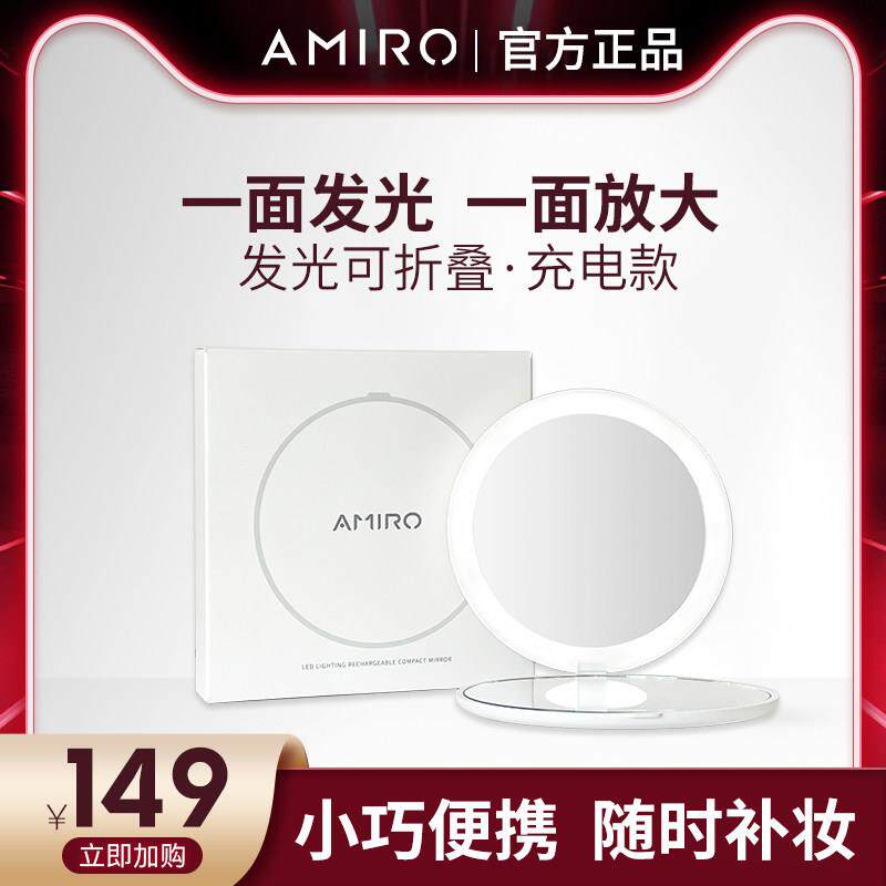 AMIRO随身日光镜FREE系列LED化妆镜充电款带灯可携式补光手持补妆