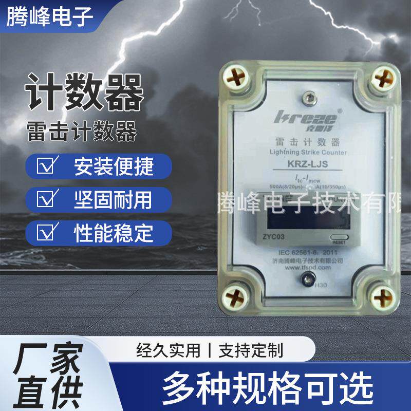 雷击计数器直击雷计数器提前放电避雷针计数器雷击动作计数器供应