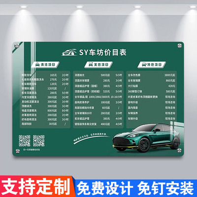 洗车店价目表定制汽车美容项目价格表展示牌设计制作免钉上墙牌高