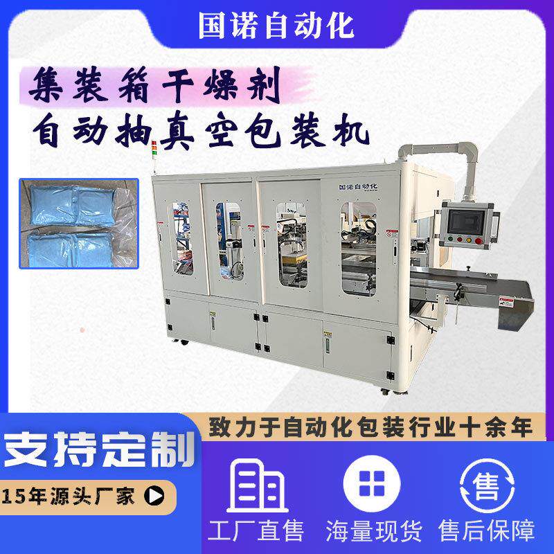 集装箱干燥剂包装机全自动抽真空包装机干燥剂套袋真空封口机