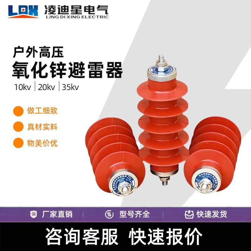 10KV-35KV氧化锌避雷器YH/HY5WS-17/50户外高压配电电站型防雷器,五金/工具,避雷器,淘宝优惠券,粉丝福利购,淘宝优惠卷