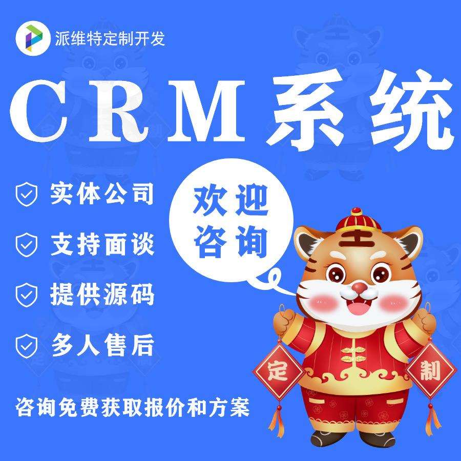 CRM系统ERP企业信息管理oa办公合同项目库存订单开发