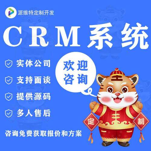 CRM系统ERP企业信息管理oa办公合同项目库存订单开发