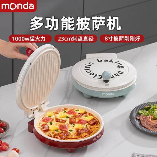 monda蒙达多功能披萨机家用电煎烤机烧烤煎烤双面加热煎饼机烙饼