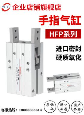 HFP16平行型气动手指气缸HFP10/16HFP20/25/32气动夹爪机械手