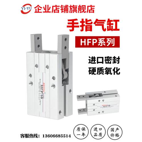 HFP16平行型气动手指气缸HFP10/16HFP20/25/32气动夹爪机械手