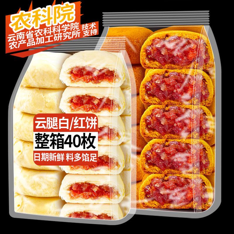农科院云腿月饼云南滇式酥皮白饼荞麦红饼中秋传统老式火腿小月饼