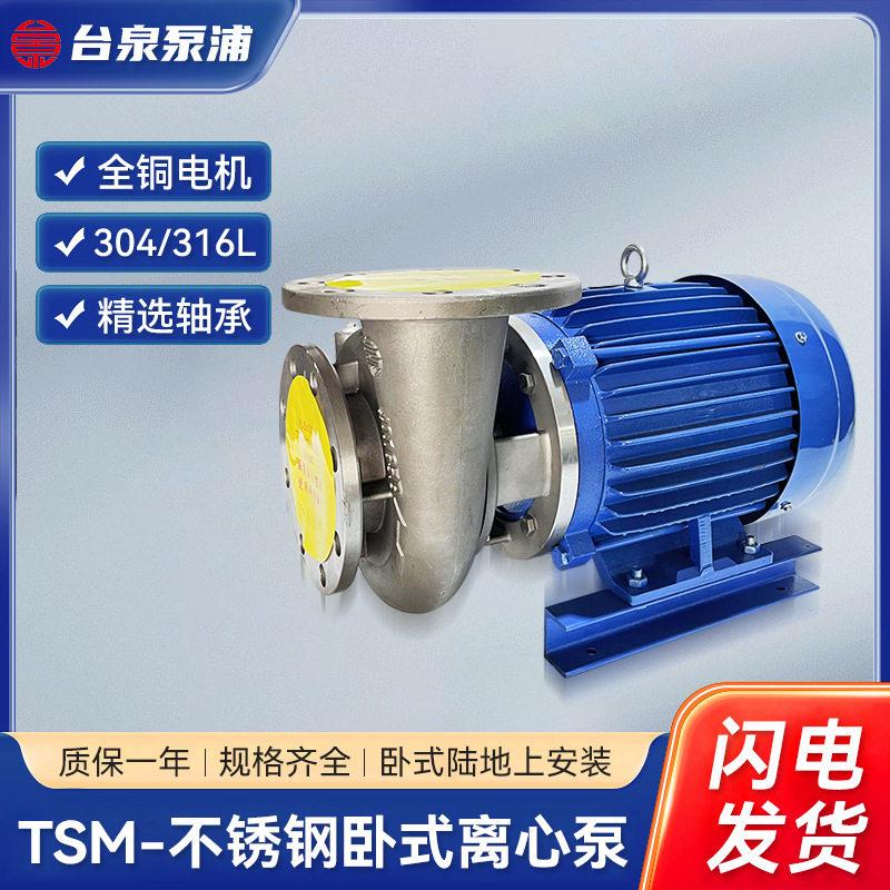 18.5KW耐腐蚀耐酸废气塔离心泵不锈钢304管道循环泵口径150mm
