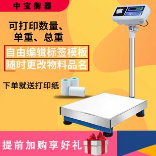 打印称蓝牙连接APP台秤 热敏不干胶打印电子秤TWI智能称重工业条码
