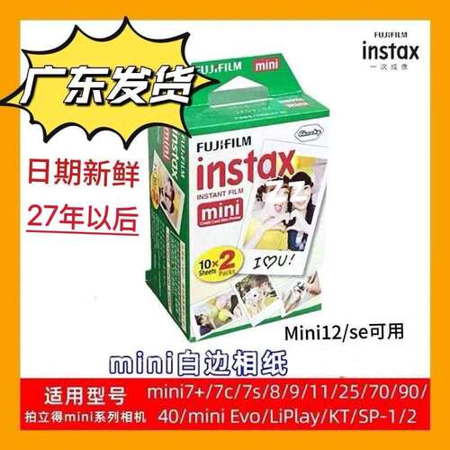 富士相机相纸minise/11/12/99/7+/7C/8/9/25/70/90拍立得三寸通用
