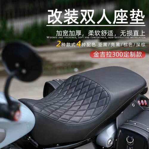 适用奔达灰石300金吉拉300坐垫加长钱江闪300摩托车改装复古坐垫