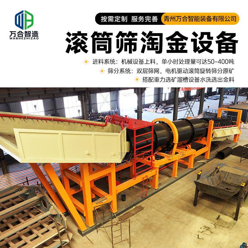 洗沙淘金设备滚筒式筛砂机选金设备陆地选金机械滚筒筛淘金车