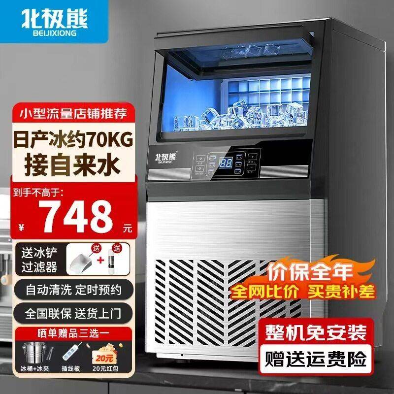 北极熊制冰机商用90kg大小型全自动制冷杯大容量快速方冰块一体机