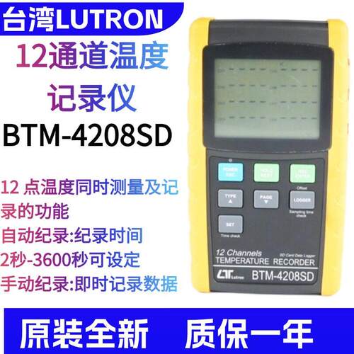 台湾路昌BTM-4208SD多路温度记录仪12通道温度记录仪温度曲线显示