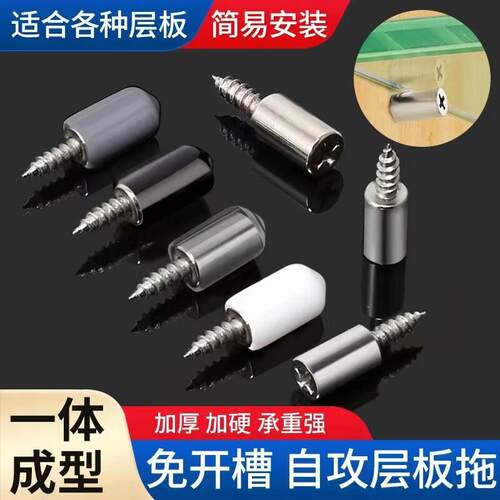 一体自攻螺丝隔板固定托层板托活动木板衣柜玻璃免打孔托钉支撑架