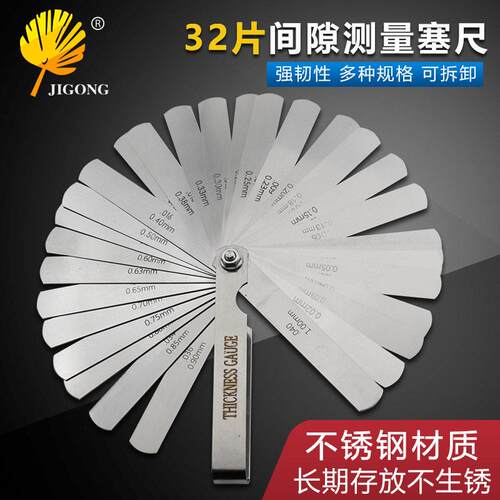 0.02-1.0mm塞规塞尺片间隙尺厚薄规塞尺32pcs不锈钢精度塞尺