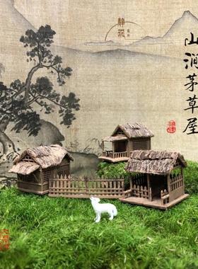静观吾界  古代建筑模型 山涧草屋摆件微景观假山上的小摆件模型