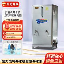燃气开水机商用热水器全自动饮水机开水桶酒店厨房食堂开水器