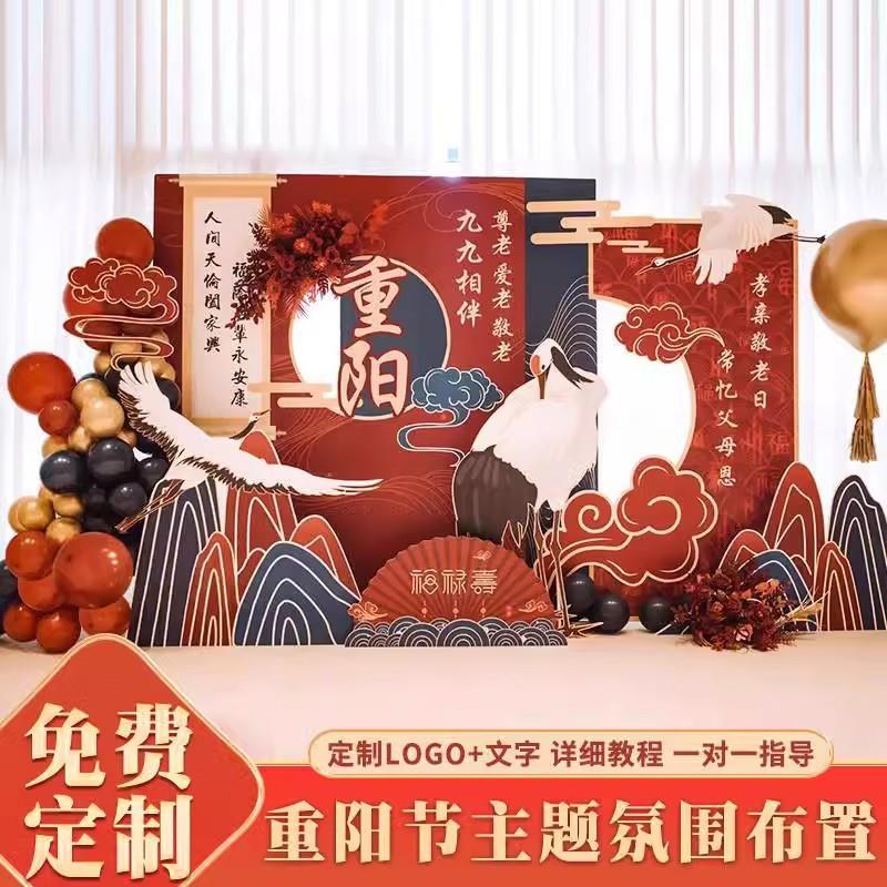 九九重阳节kt板布置养老院背景墙学校商场活动美陈打卡拍照氛围